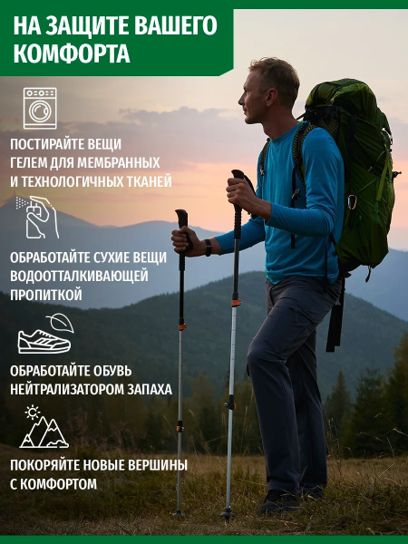 Набор средств Sibearian Alpine Set (Tech Wash 500мл, GO! 250мл, Odor Terminator 50мл)